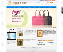 从粉色箱包到企业网站 嵊州一站式电商与网络解决方案