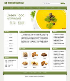 绿色食品公司仪器仪表企业网站建设策划方案
